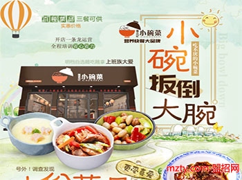張吉記小碗菜加盟