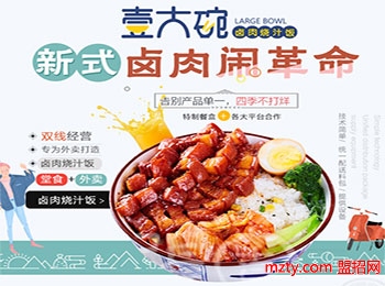 壹大碗鹵肉飯加盟