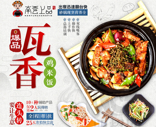 南云上品瓦香雞加盟