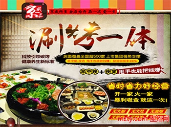京成一品涮烤一體加盟