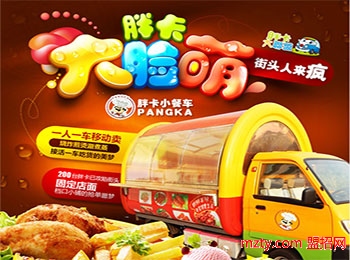 胖卡小吃車加盟
