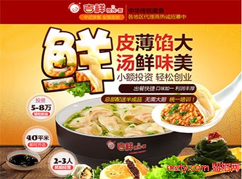 吉祥餛飩面加盟