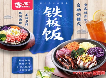 吉贊家鐵板飯加盟