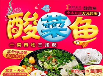 萬殿壹煲酸菜魚加盟