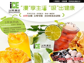 漫吸果飲加盟