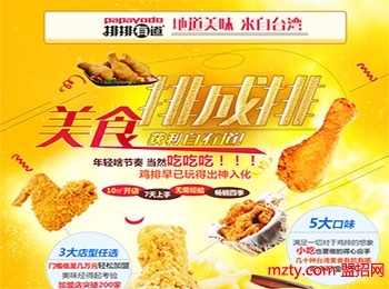 排排有道雞排加盟
