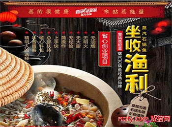 壹鍋蒸能量蒸汽石鍋魚加盟