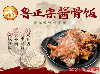 魯正宗醬骨飯加盟