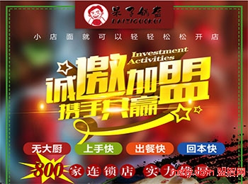呆子鍋盔加盟