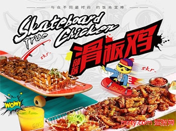 時刻滑板雞加盟
