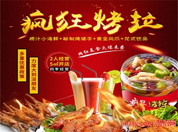 瘋狂烤拉加盟