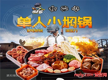 皮卡多小燜鍋加盟