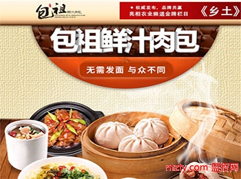 包祖—鮮汁肉包加盟