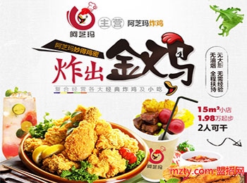 阿芝瑪炸雞加盟