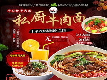 牛大圣私廚牛肉面加盟