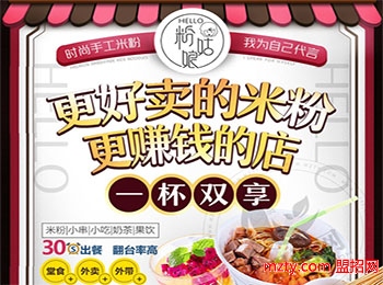 粉姑娘米粉加盟