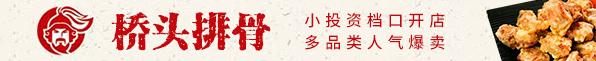 橋頭排骨