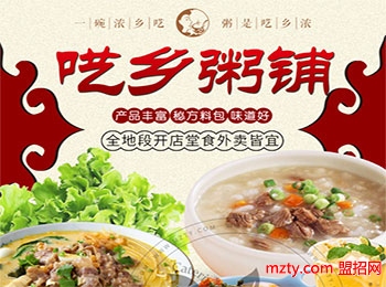 囈鄉粥鋪加盟