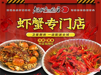 超級奔跑廚房蝦蟹加盟