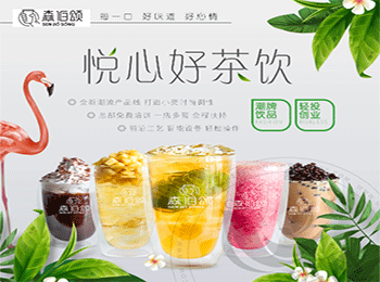 森伯頌茶飲加盟