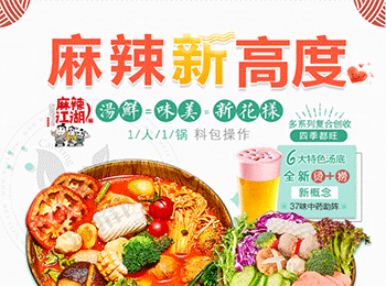 麻辣江湖麻辣燙加盟