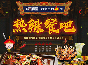 椒氣辣皇烤魚加盟