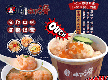 彌小爺蝦滑加盟