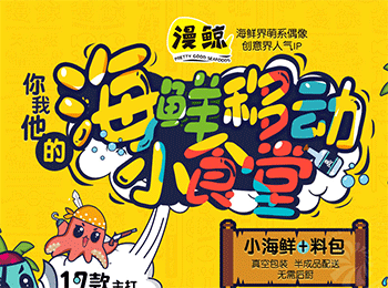 漫鯨麻辣小海鮮加盟