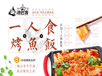 漁巴客主題餐廳加盟