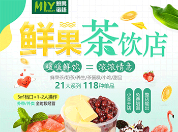 鮮果蜜語加盟