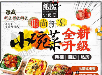 餓魔小食堂加盟