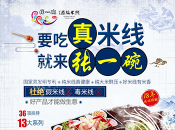 張一碗米線加盟
