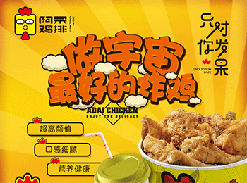 阿呆雞排加盟
