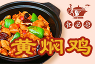 食必思黃燜雞米飯