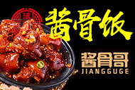 醬骨哥醬骨飯