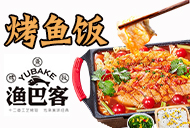 漁巴客