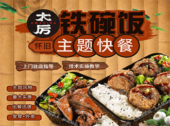 太厲鐵碗飯加盟