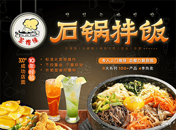 釜槿緣石鍋拌飯加盟
