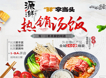 源鮮湯飯加盟