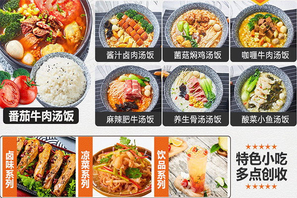源鮮湯飯