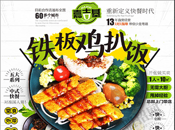 開啟嘉吉基鐵板雞扒飯加盟