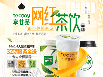 享廿茶飲品加盟