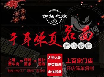 伊麺之緣面館加盟