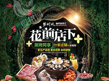 夢時代涮烤鍋食匯加盟