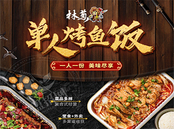 林蔥烤魚飯加盟