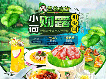 荷你有約荷葉飯加盟