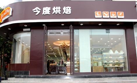 開一個今度烘焙多少錢
