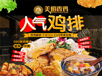 美焰香雞雞排加盟