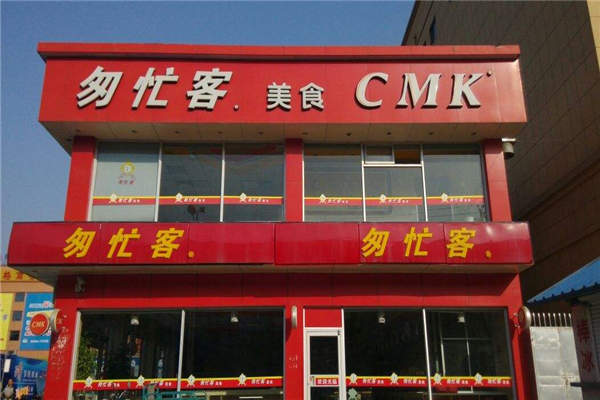 匆忙客總部在哪里