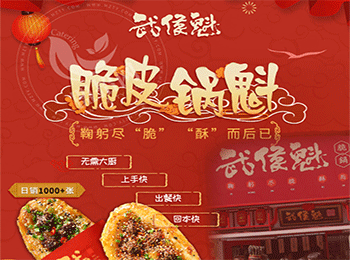武侯魁脆皮鍋魁加盟